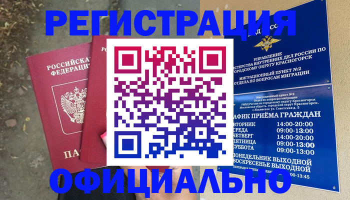 временная регистрация гарантия в Юже