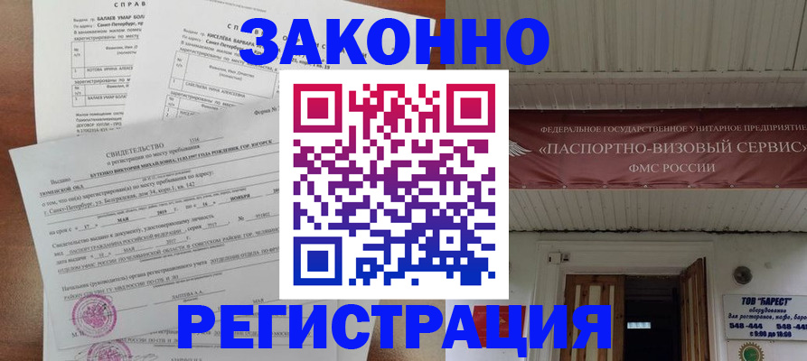 временная регистрация 2025 в Юже